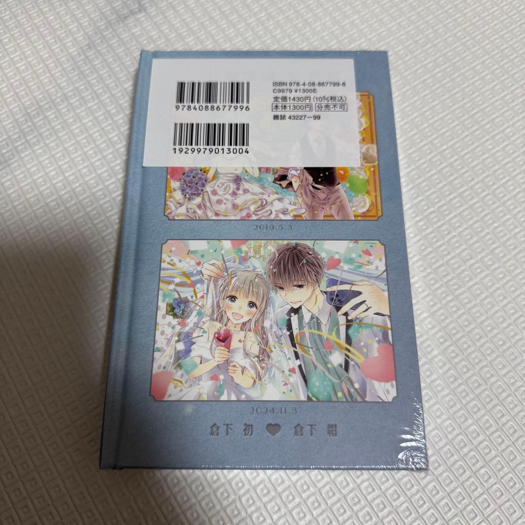 初×婚 ういこん 17巻 特装版小冊子・特典付き - メルカリ