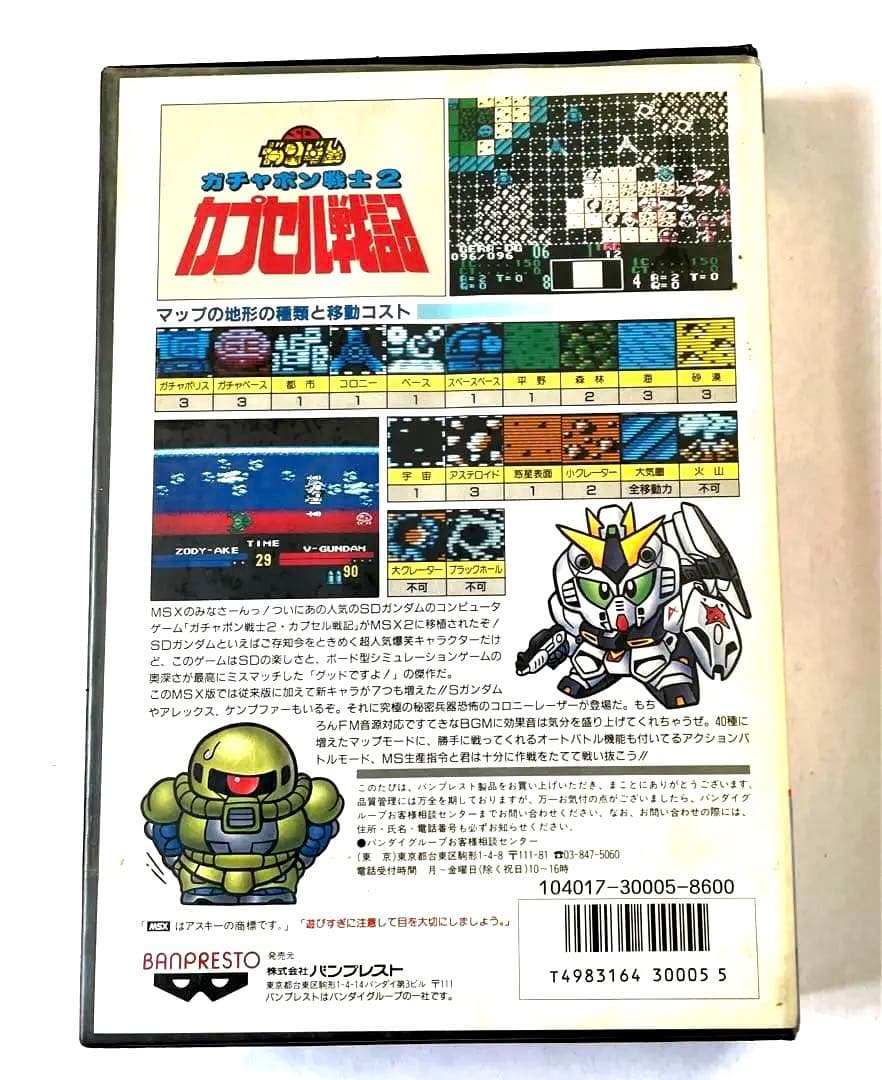 大売り‼️ガチャポン戦士2カプセル戦記⭐︎msxゲームソフトの通販はau