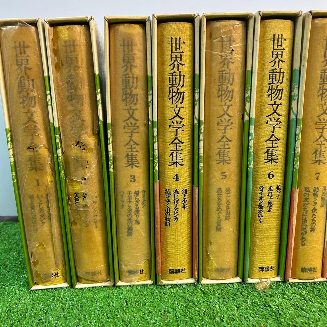 世界動物文学全集 1〜17巻セット - メルカリ