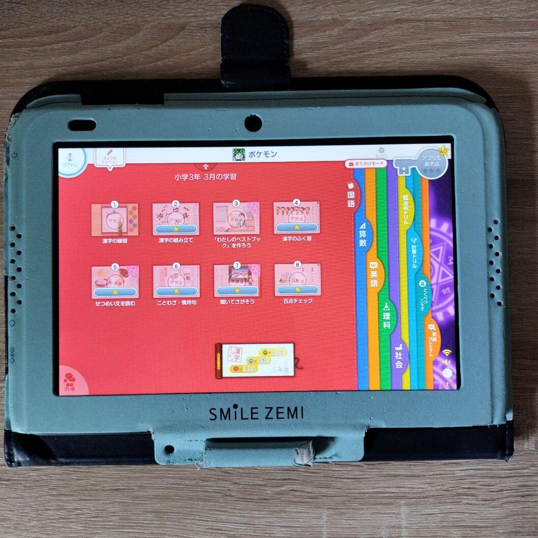 解約済み：スマイルゼミ 小学1年〜小学3年3月まで(値下げ中)