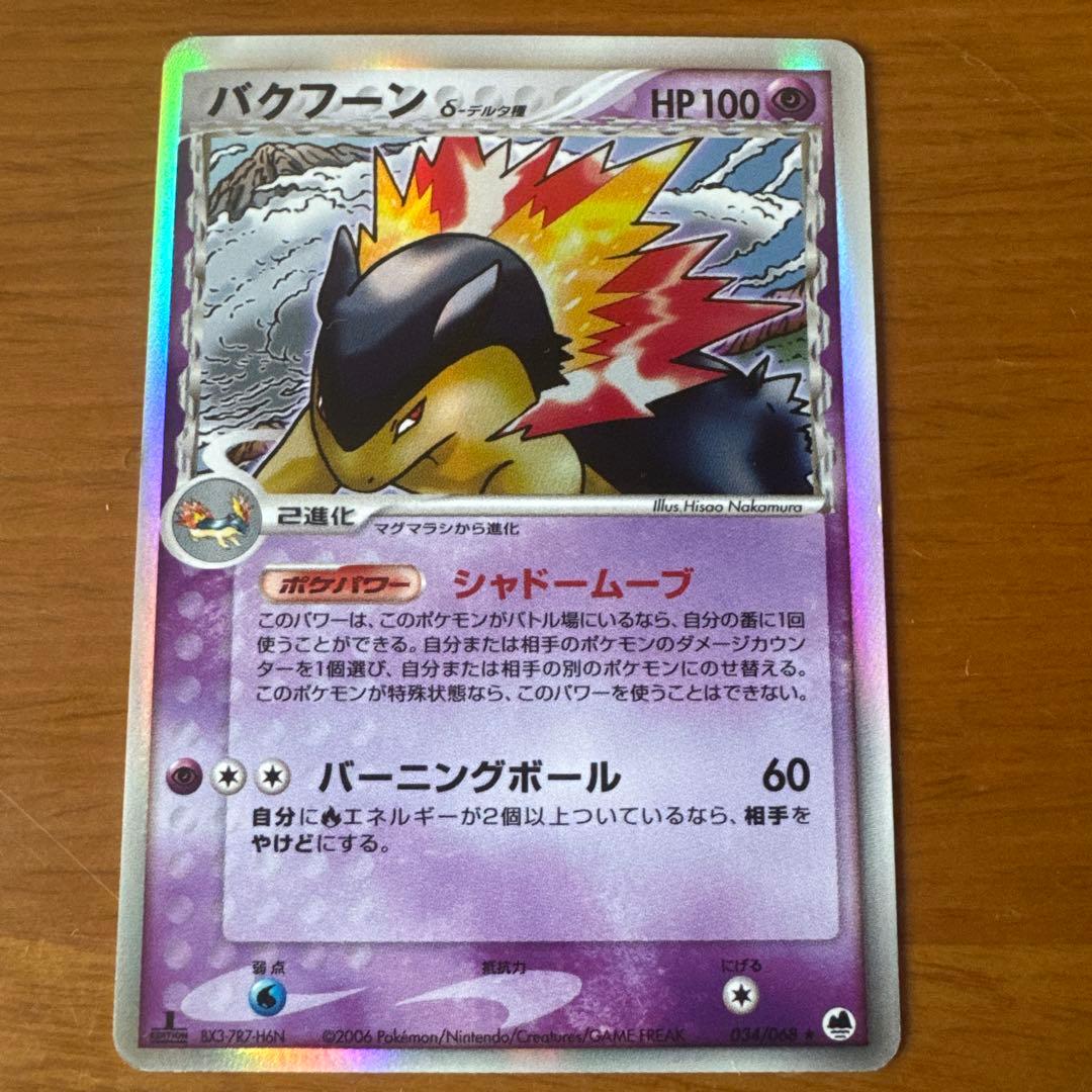 希少・1ED】バクフーン δ-デルタ種 034/068 PCG キラ - メルカリ