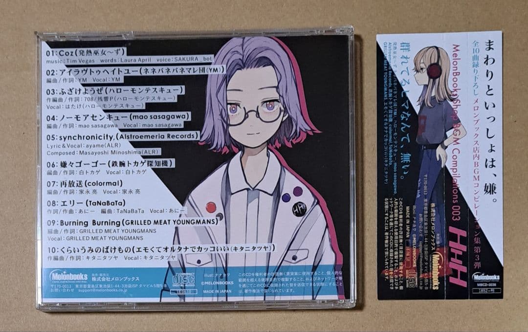 キタニタツヤ【くらいうみのばけもの】収録限定CD 笹川真生 こんにちは