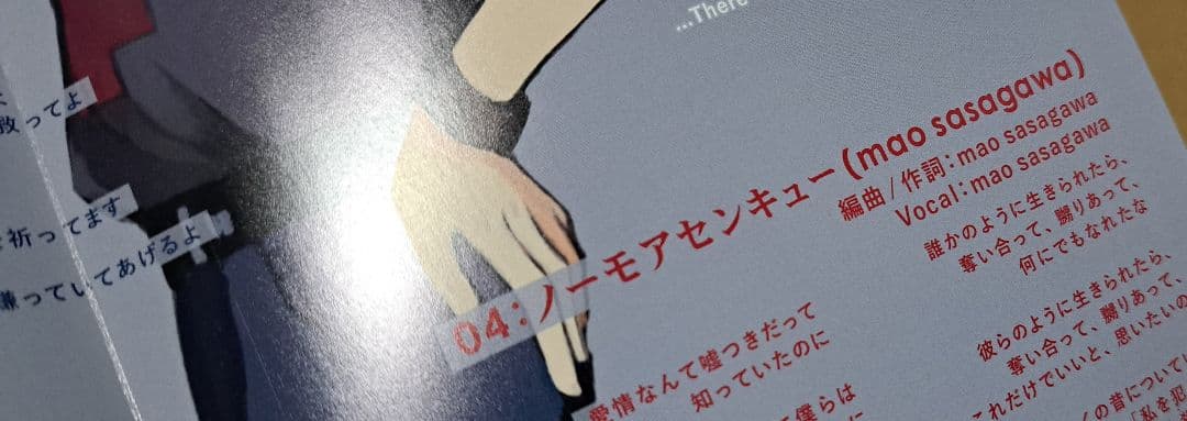 キタニタツヤ【くらいうみのばけもの】収録限定CD 笹川真生 こんにちは