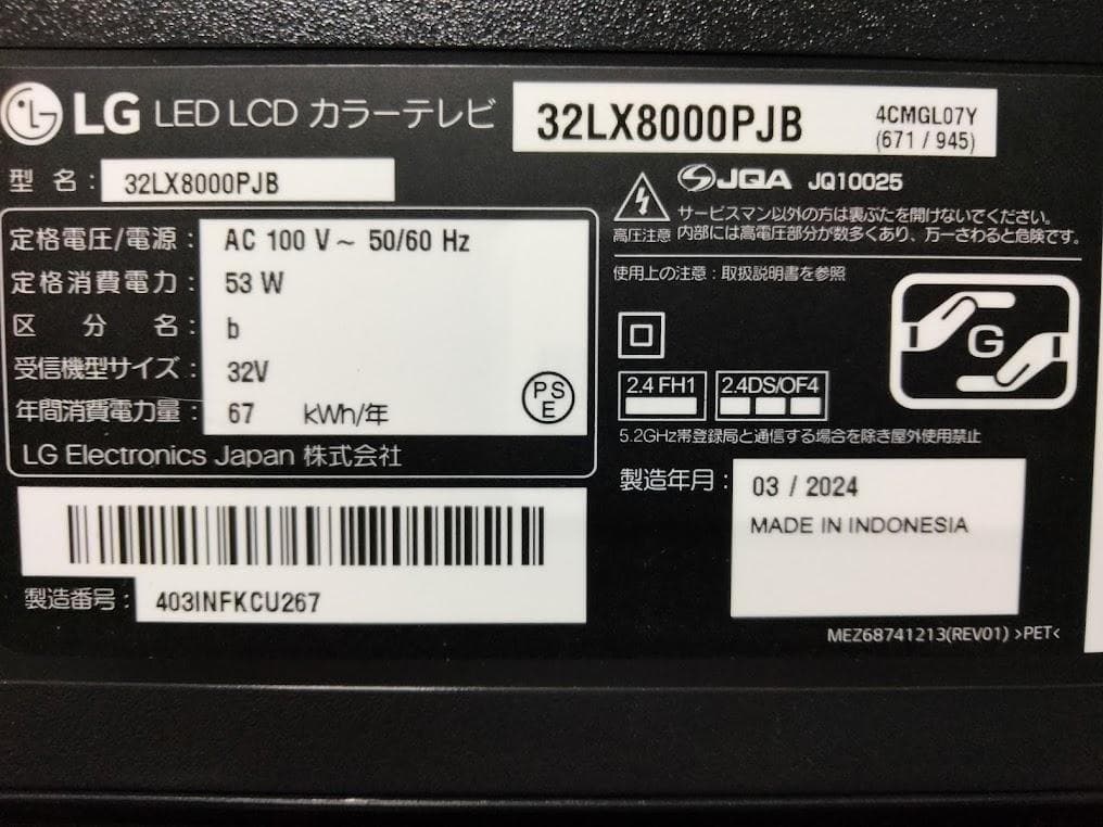 横浜駅から30Km以内は無料配送 2024年製 LG 32インチ スマート
