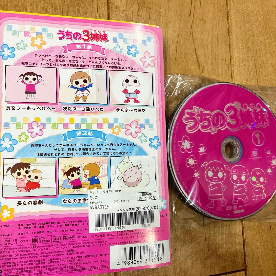 うちの3姉妹 1〜28巻 完結 DVD 全28巻セット アニメ 匿名配送 - メルカリ