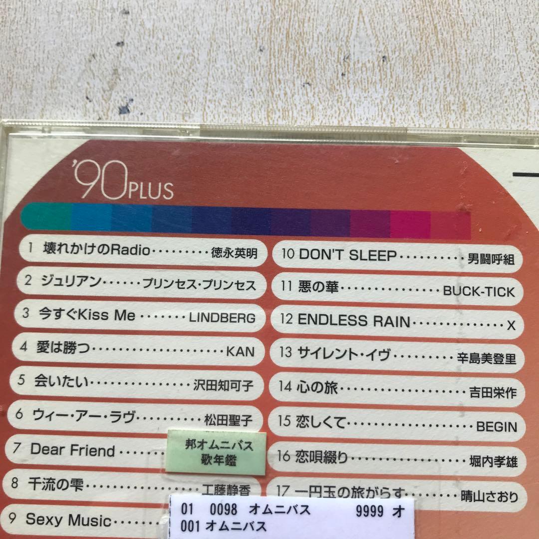 青春歌年鑑 90、続青春歌年鑑90 レンタル落ち - メルカリ