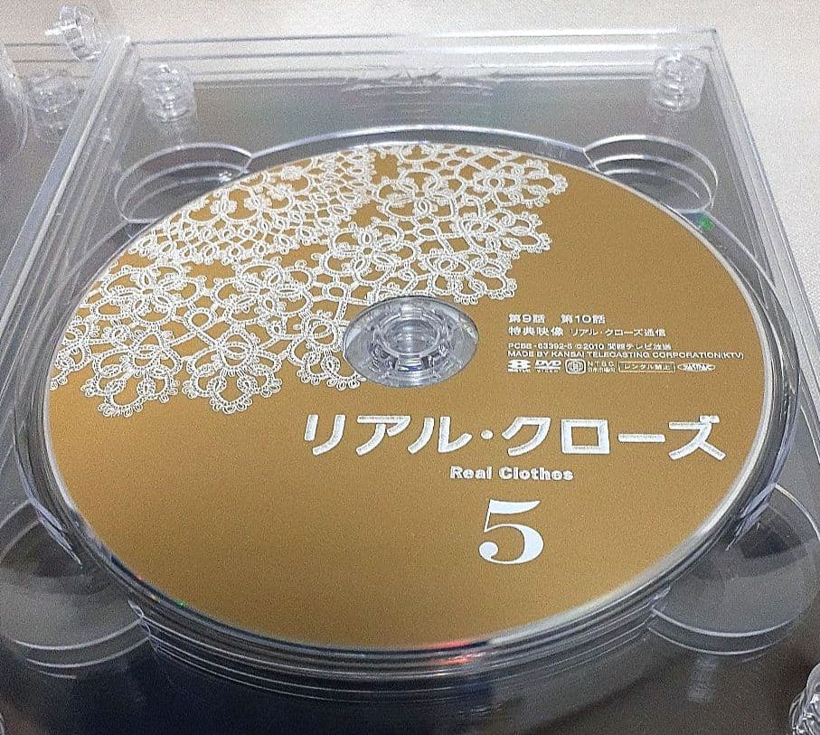 美品/リアル・クローズ DVD-BOX/香里奈/黒木瞳/西島秀俊/小泉孝太郎