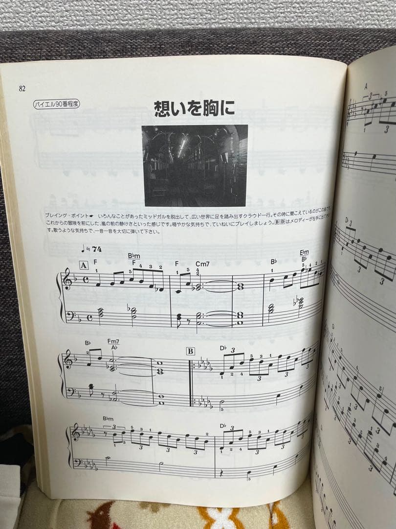 希少 ファイナルファンタジー7 楽譜 バイエル併用 ドレミ出版 FF7