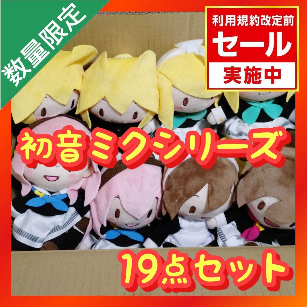 初音ミクシリーズ ふわぷち ミニぬいぐるみ 制服 メイド まとめ売り【19点】 初音ミクシリーズ ふわぷち ミニぬいぐるみ“初音ミク”メイドVer