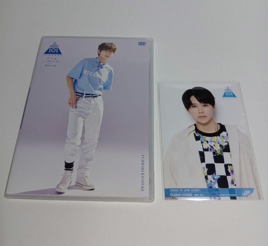 INI 藤牧京介 PRODUSE101JAPAN SEASON2 番外編 DVD - メルカリ