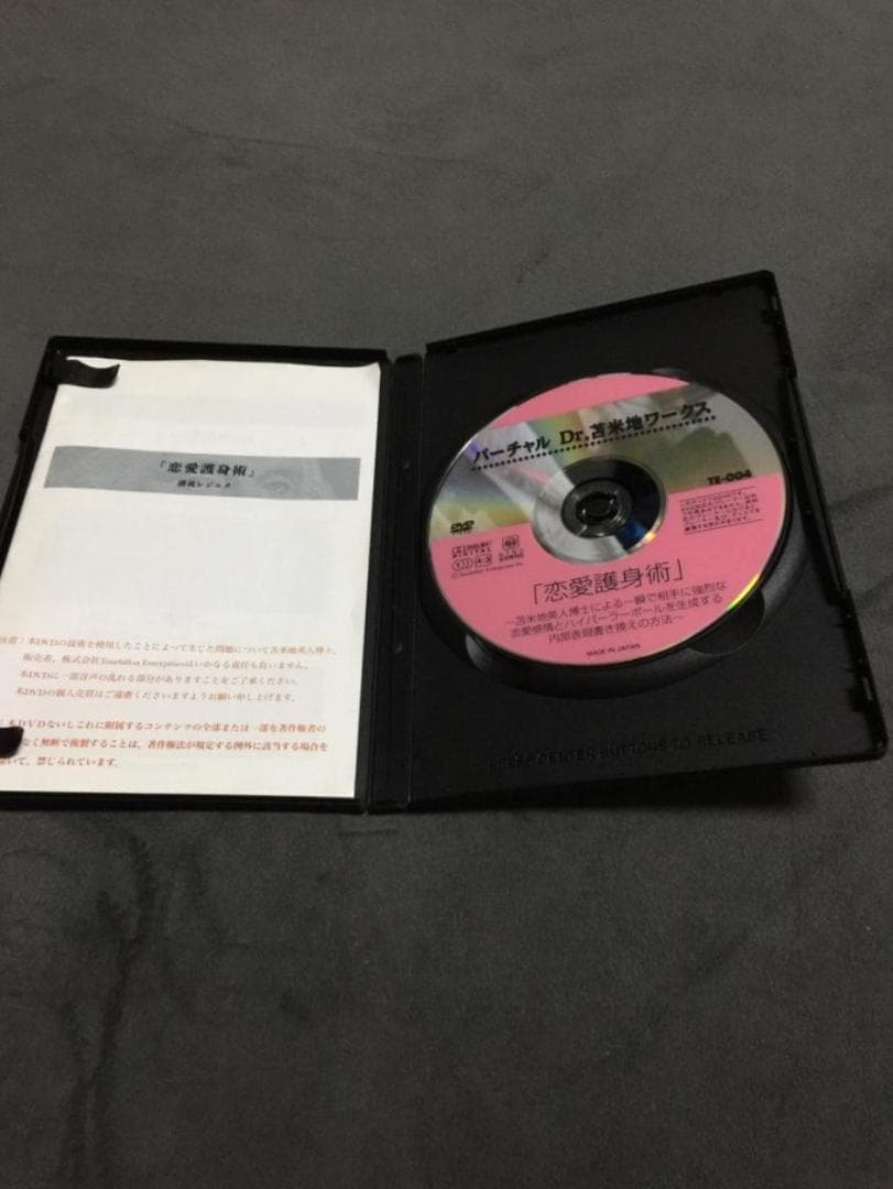 苫米地英人 DVD「恋愛護身術」 - メルカリ
