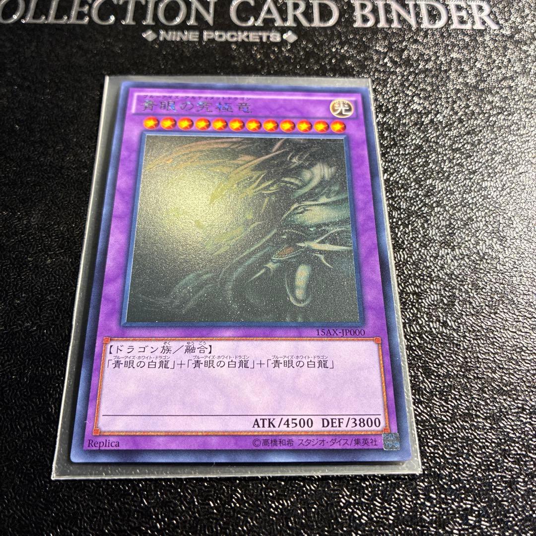 遊戯王 青眼の究極竜 ホログラフィック - メルカリ