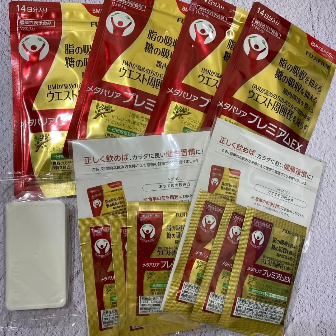 メタバリア プレミアムEX おなかの脂肪 体重を減らす　4袋　おまけ付き メタバリアプレミアムEX | FUJIFILM ビューティー&ヘルスケア Online