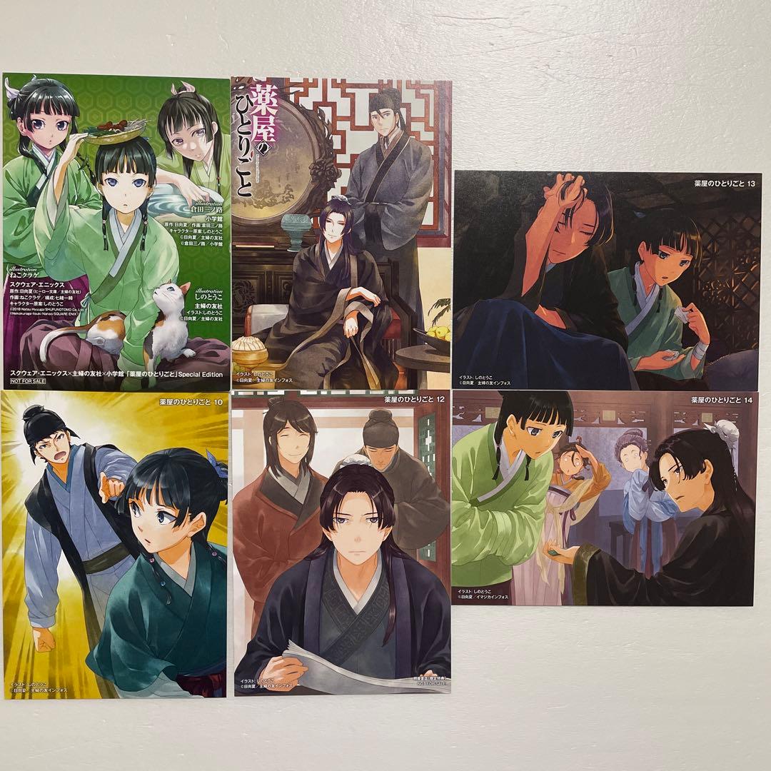 薬屋のひとりごと　特典　イラストカード　まとめ売り 薬屋のひとりごと 特典 まとめ売り - メルカリ