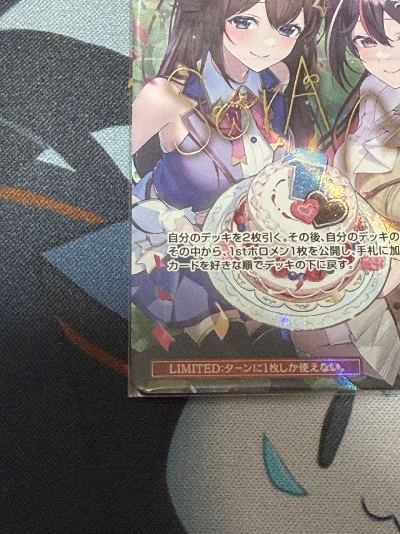 きどうらやすし　ホロカSorAZセレブレーションsec ※商品説明必読