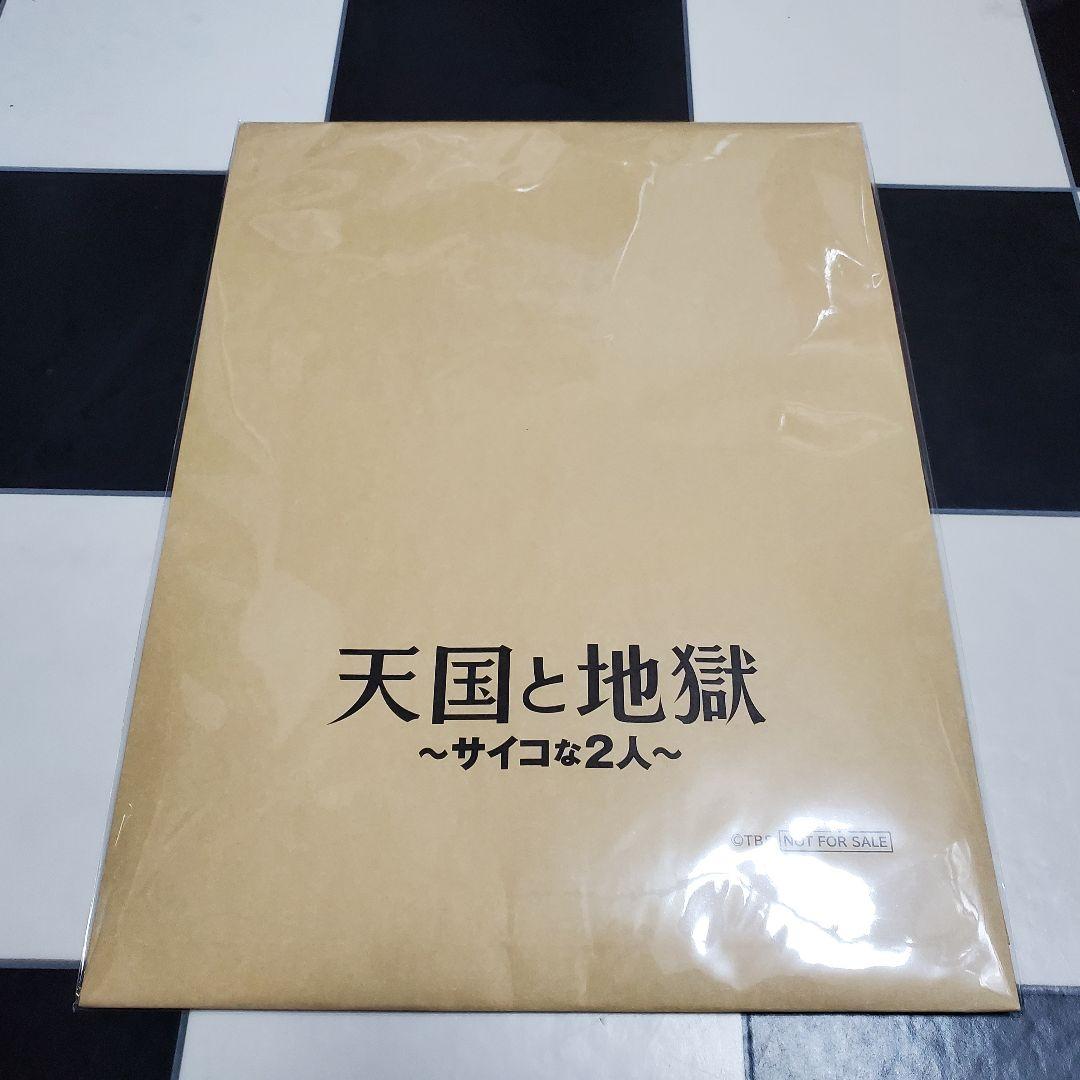 天国と地獄　DVDBOX　送料無料