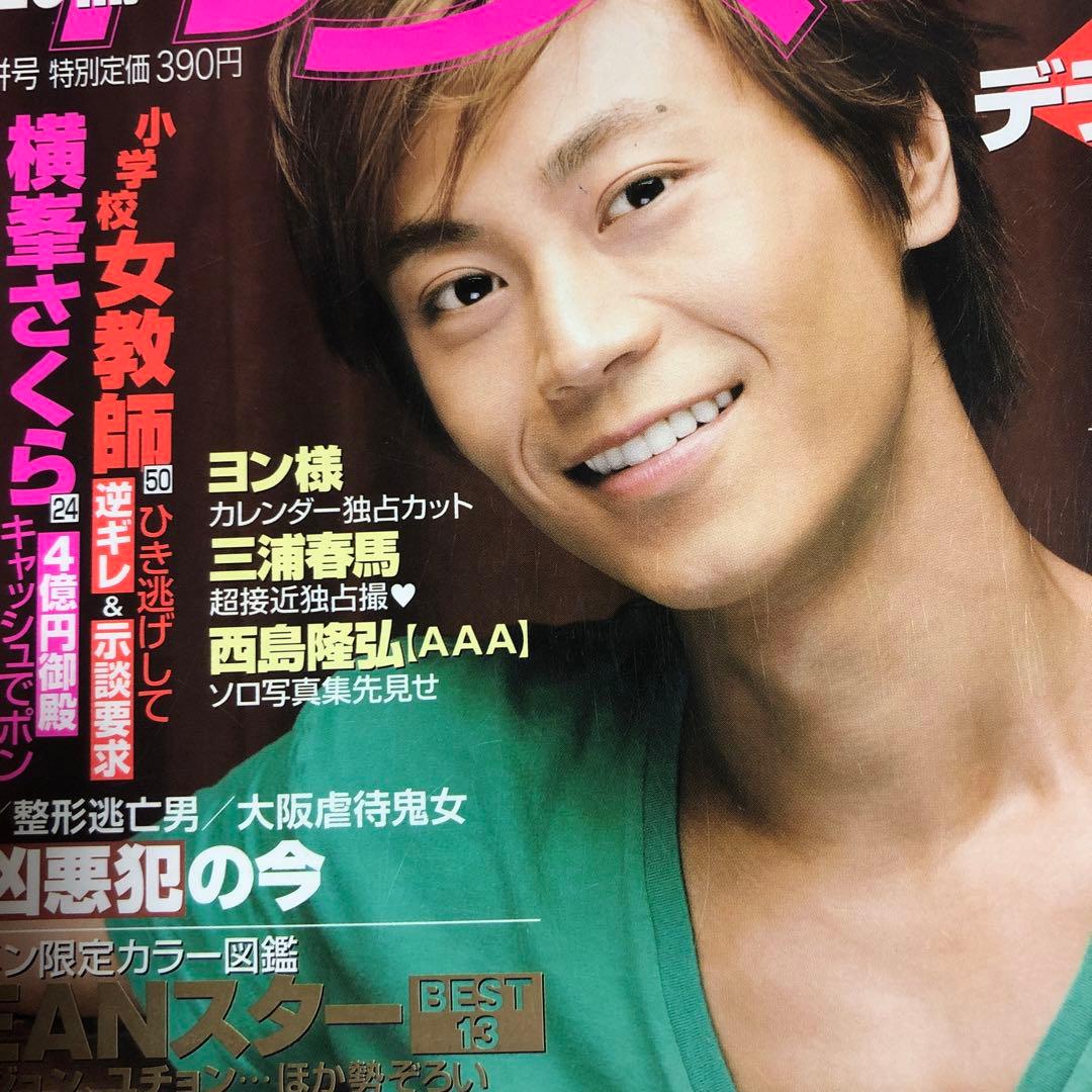 週間女性 三浦春馬さん掲載雑誌 - メルカリ