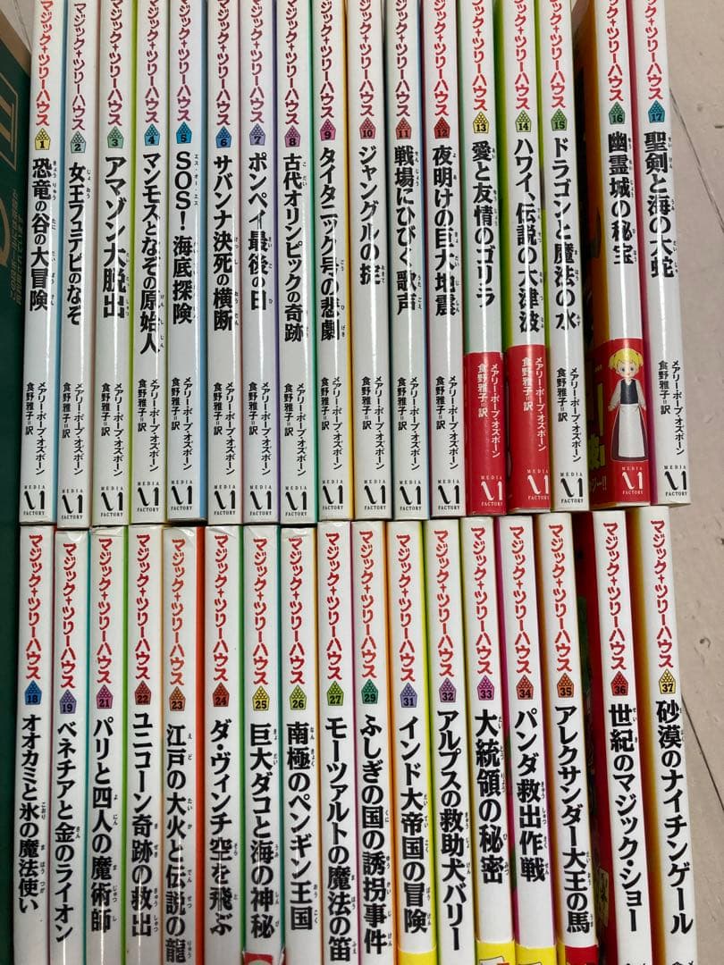 マジックツリーハウス1-19.21-27.29.31-37 マジック・ツリーハウス1 恐竜の谷の大冒険 (角川書店単行本