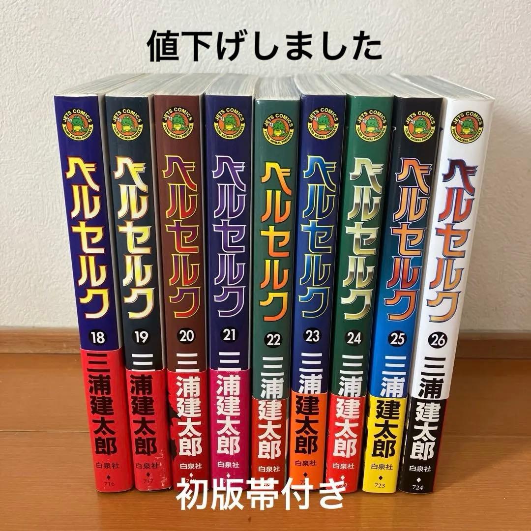 ベルセルク 初版帯付き 9冊セット 三浦建太郎 - メルカリ