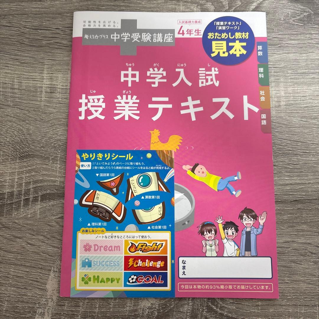 進研ゼミ 中学受験講座 新4年生 - メルカリ