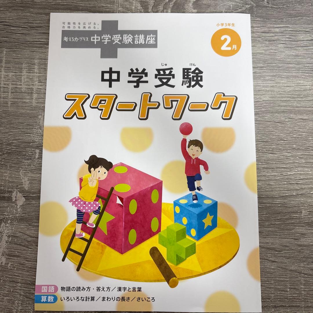 進研ゼミ 中学受験講座 新4年生 - メルカリ