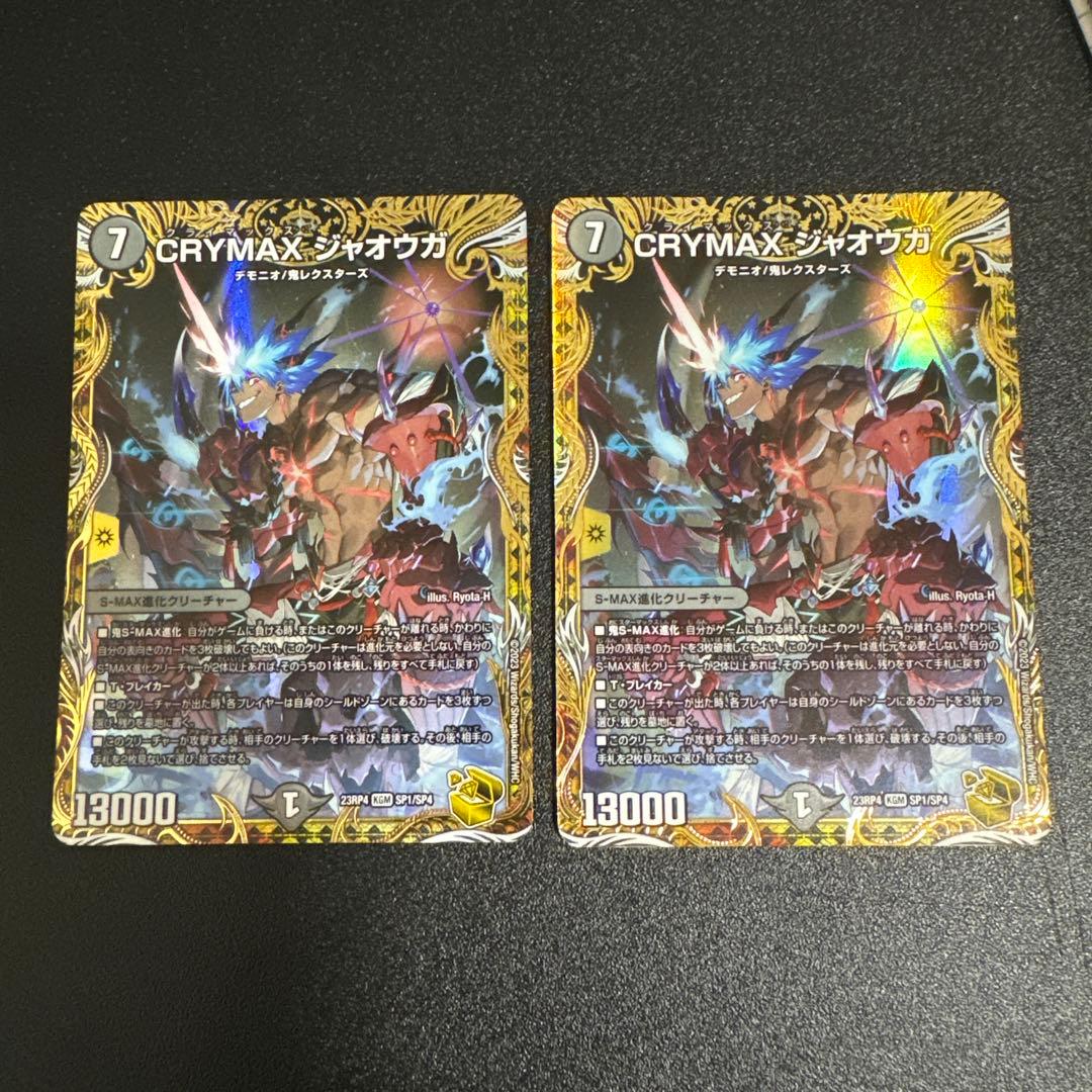 クライマックスジャオウガ 金トレ デュエマ デュエルマスターズ CRYMAX