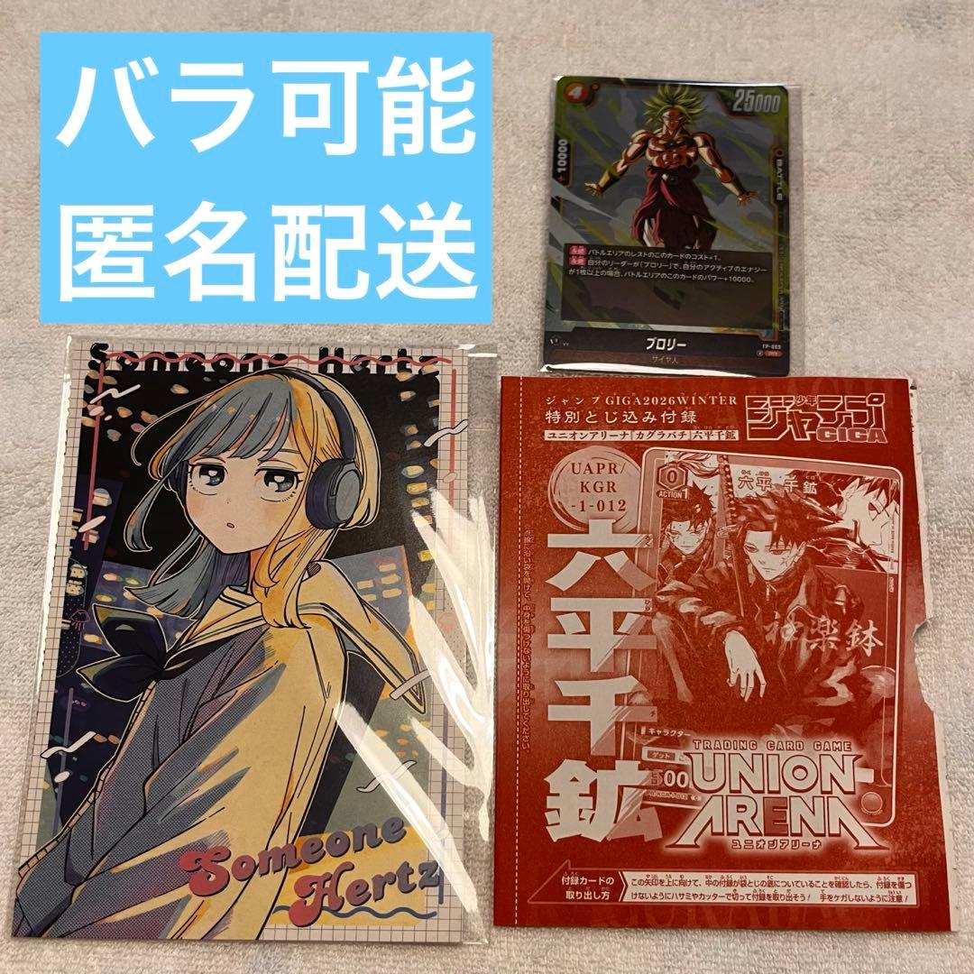 ジャンプ GIGA 付録 カード ポストカード - メルカリ
