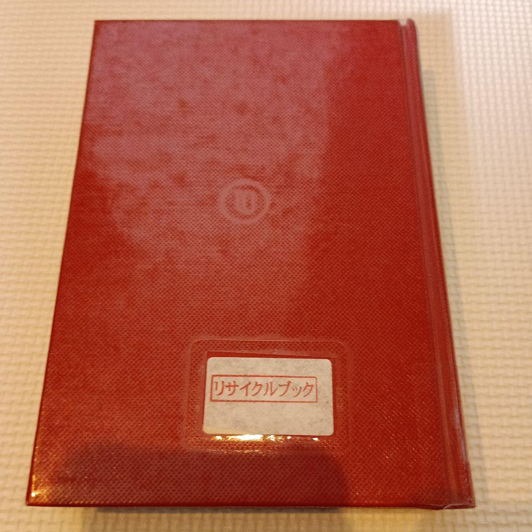 日本地名辞典 市町村編 山口恵一郎編 東京堂出版