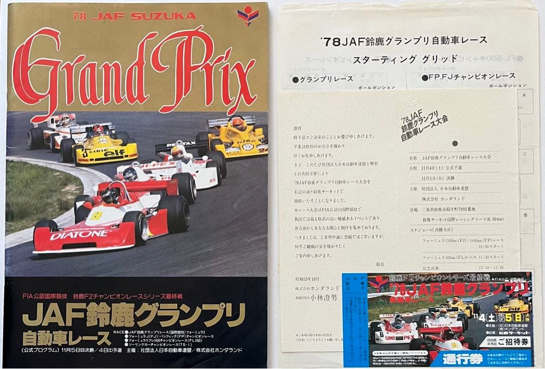 JAF鈴鹿グランプリ 自動車レース 公式プログラム 1978年 - メルカリ
