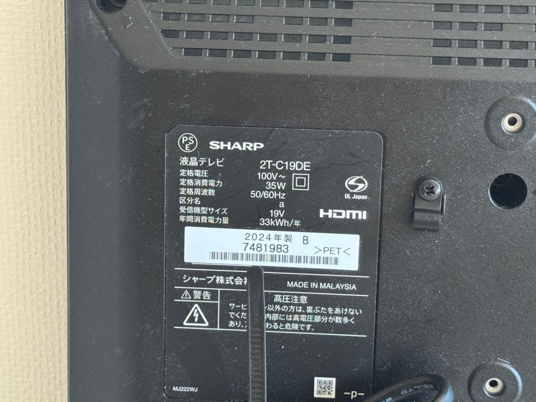 2024年製SHARP AQUOS 19型Fire TV アームスタンドセット