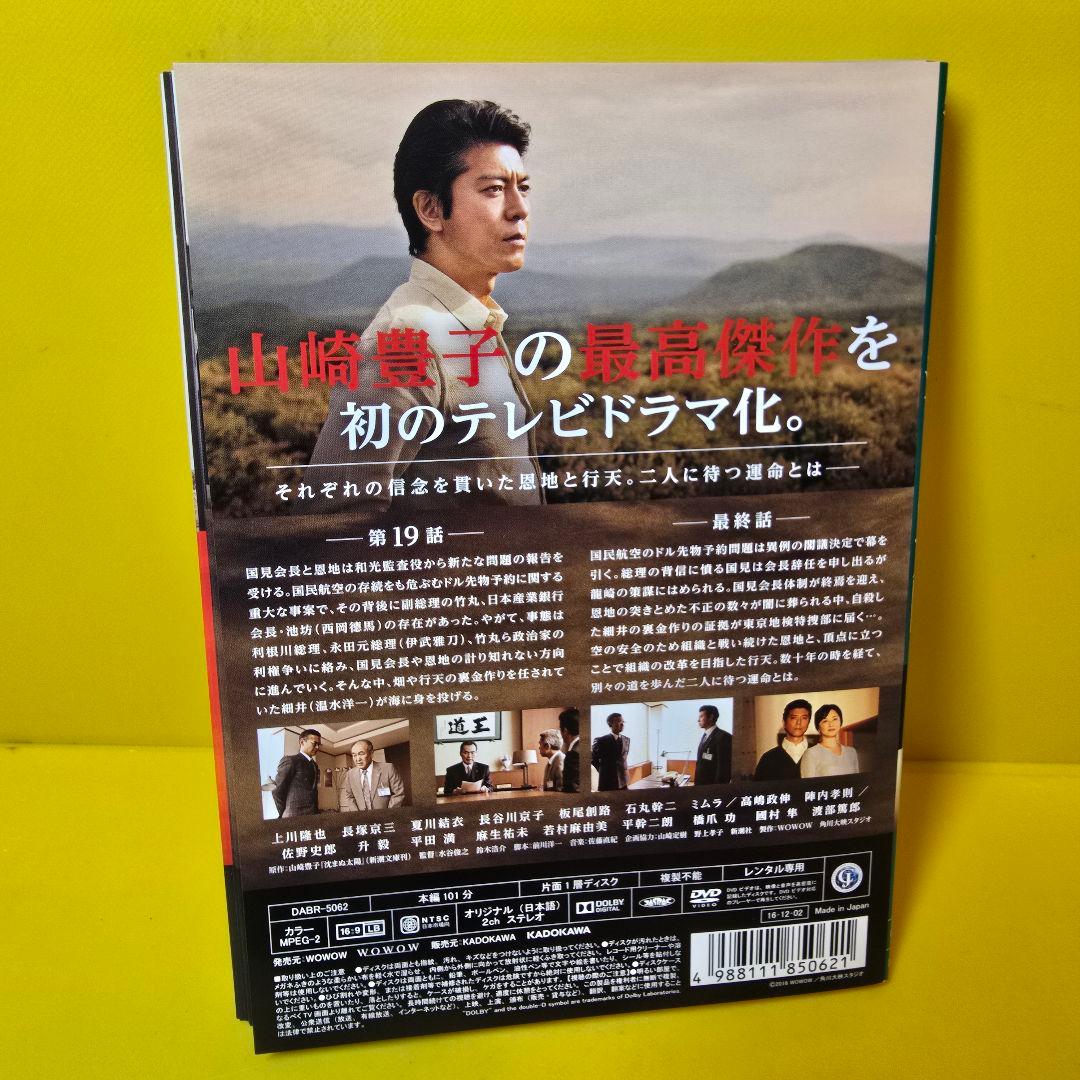 「連続ドラマW 沈まぬ太陽」DVD　全10巻セット