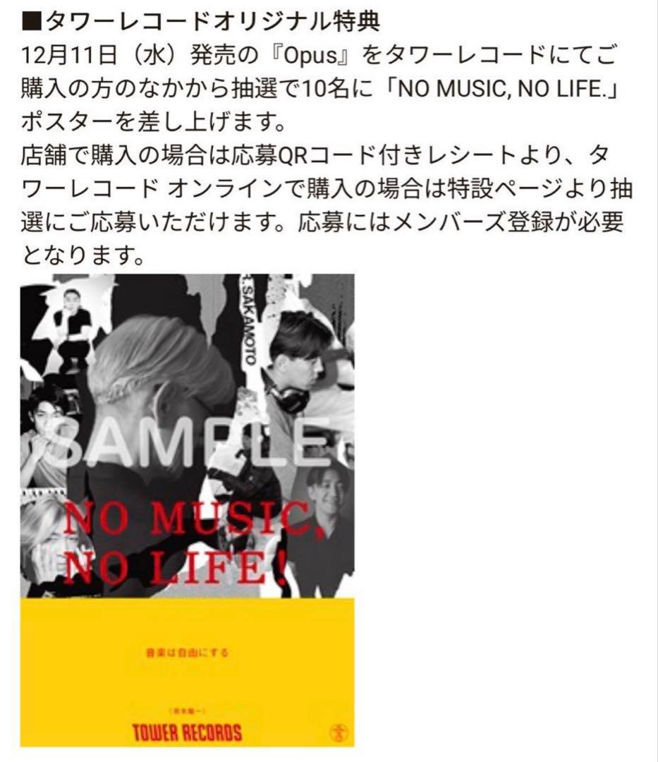 値下げ 激レア 全日本10枚だけ 坂本龍一 B1 ポスター タワレコ - メルカリ