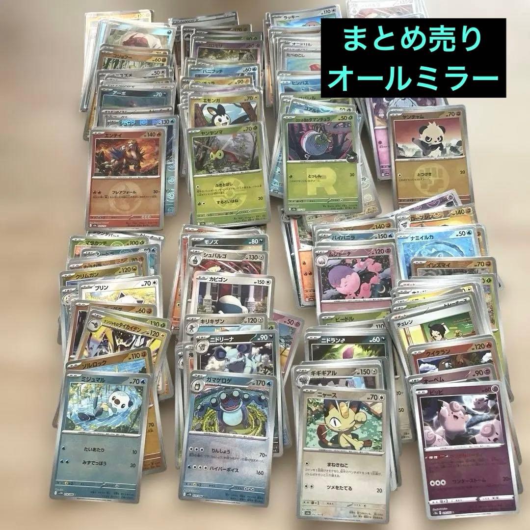 ポケモンカード引退品 まとめ売りオールミラー - メルカリ