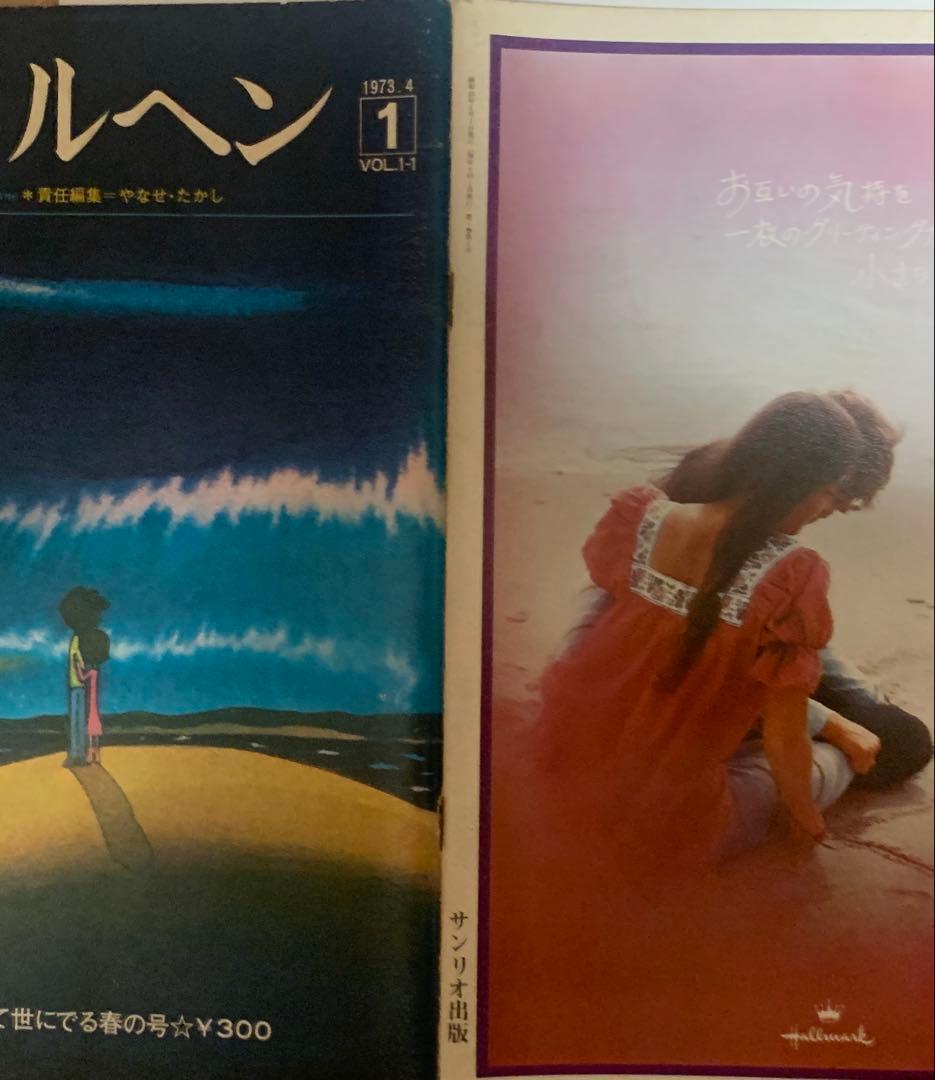 オ*ん様 詩とメルヘン 創刊号から季刊誌 6点 T116707009 - その他