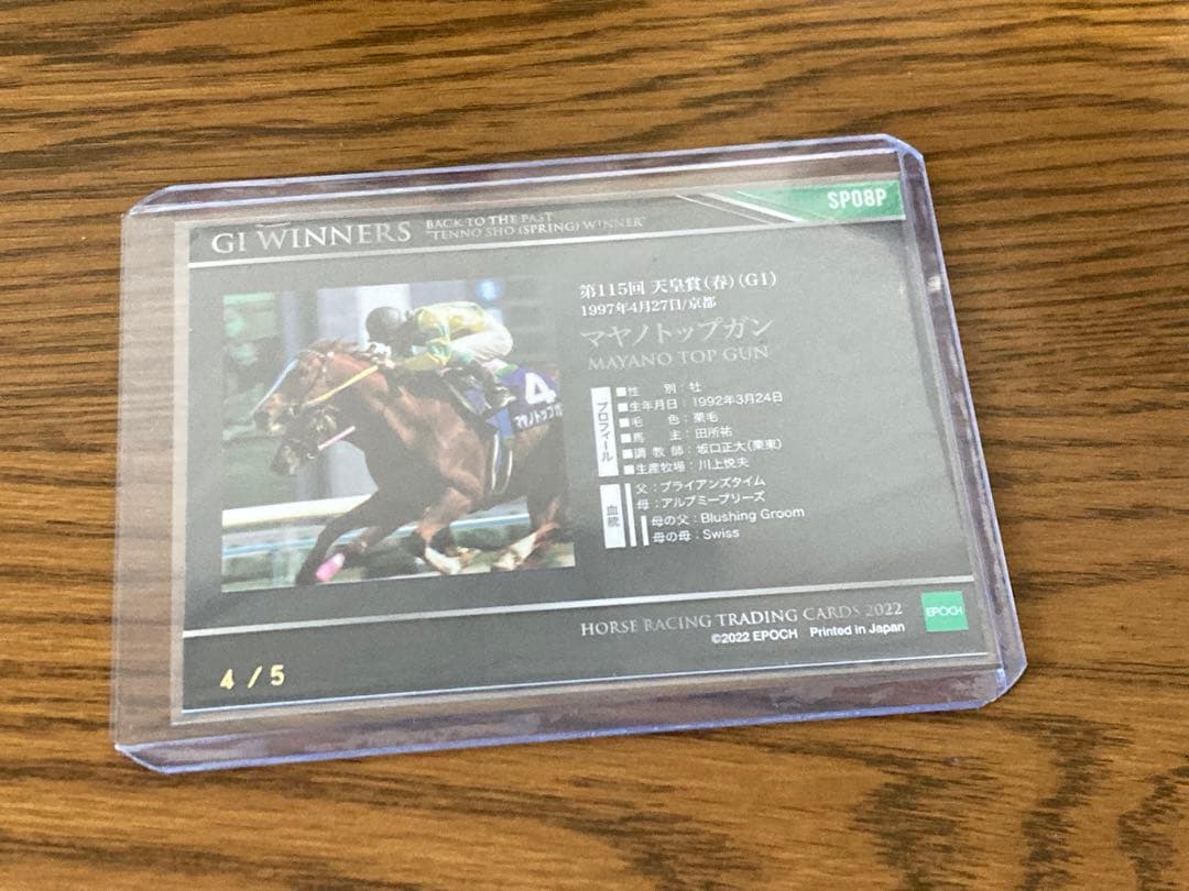 EPOCH ホースレーシング マヤノトップガン 5枚限定インサートカード 4