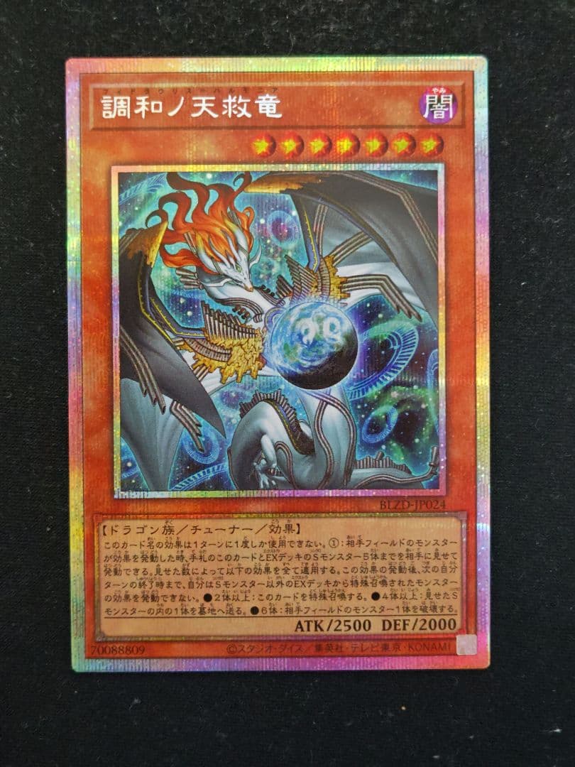 調和ノ天救竜 フィドラウリス=ハルモニア プリズマティック