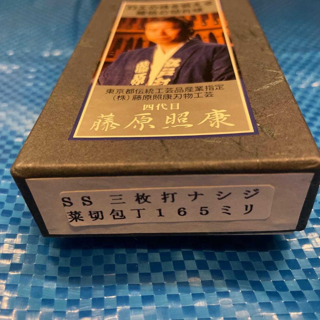 未使用】 藤原照康作 菜切包丁 なしじ 165mm ⑤ - メルカリ