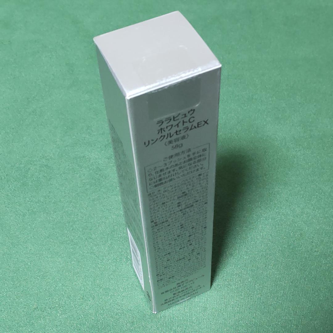 ララビュウ ホワイトC リンクルセラムEX ララビュウ ホワイトC