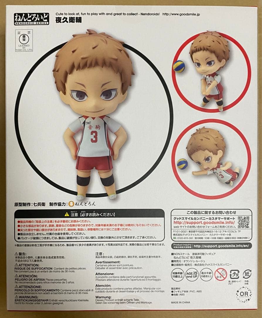 ねんどろいど 夜久衛輔 ハイキュー!! セカンドシーズ807 ハイキュー
