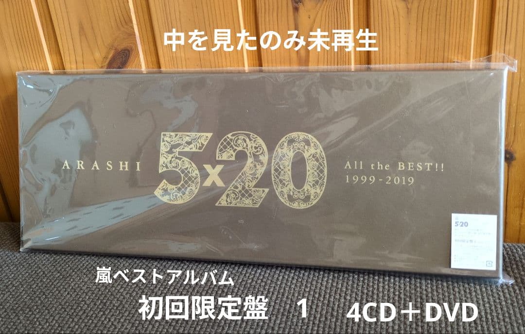 嵐　DVD＆ Blu-ray 他　新品同様