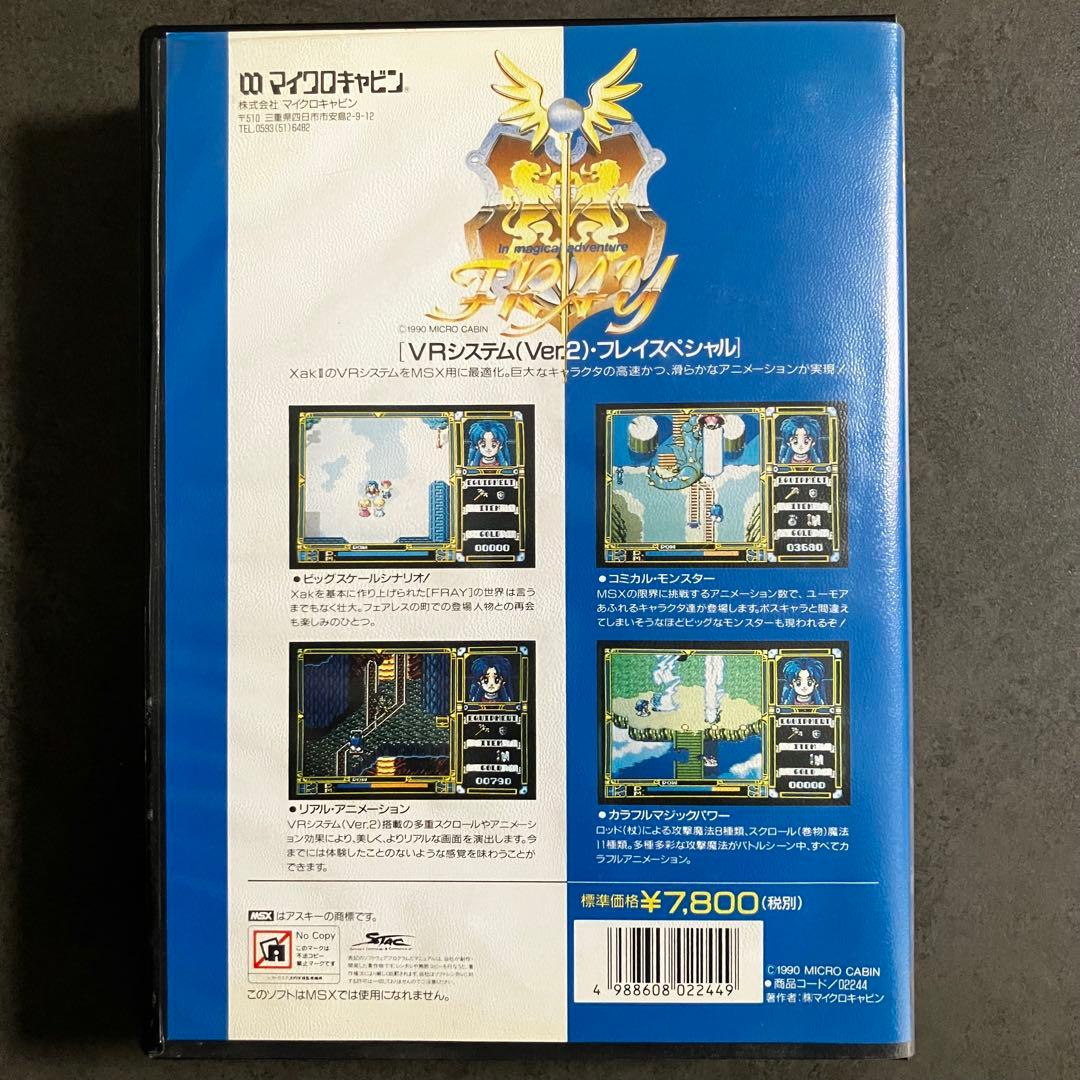 MSX2/2+ FRAY フレイ / マイクロキャビン - メルカリ