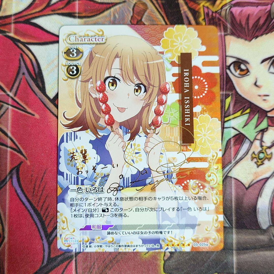 希少・美品】プレシャスメモリーズ 俺ガイル 一色いろは 佐倉綾音 金