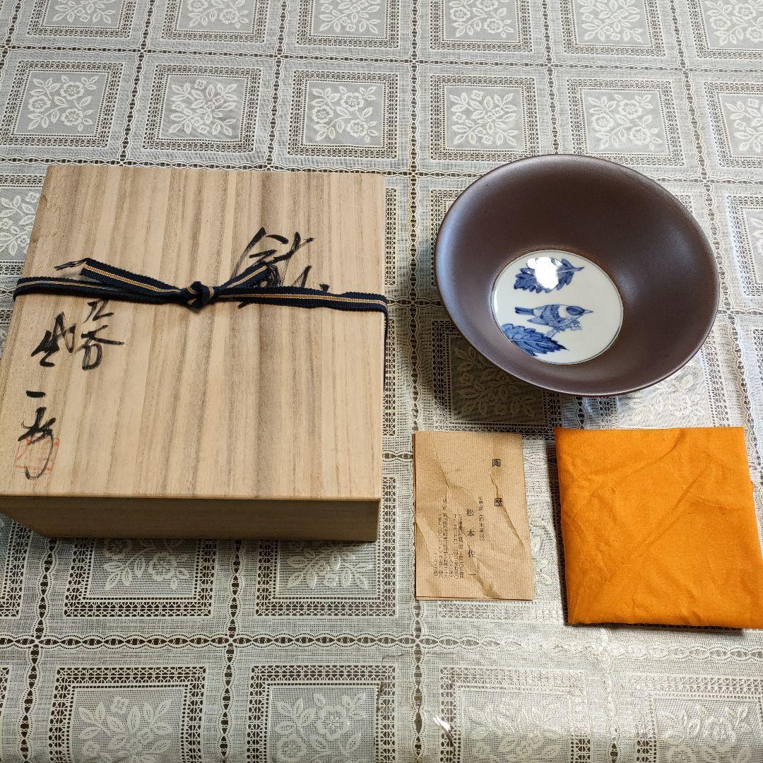 松本佐一造　九谷焼 染付 『雀に葉文 飾鉢』ウコン布＆桐共箱付 Yahoo!オークション -「九谷焼 松本佐一」の落札相場・落札価格