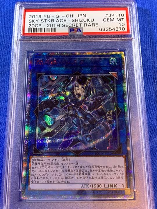 遊戯王 閃刀姫－シズク 20th psa10 PSA10 閃刀姫シズク 20th