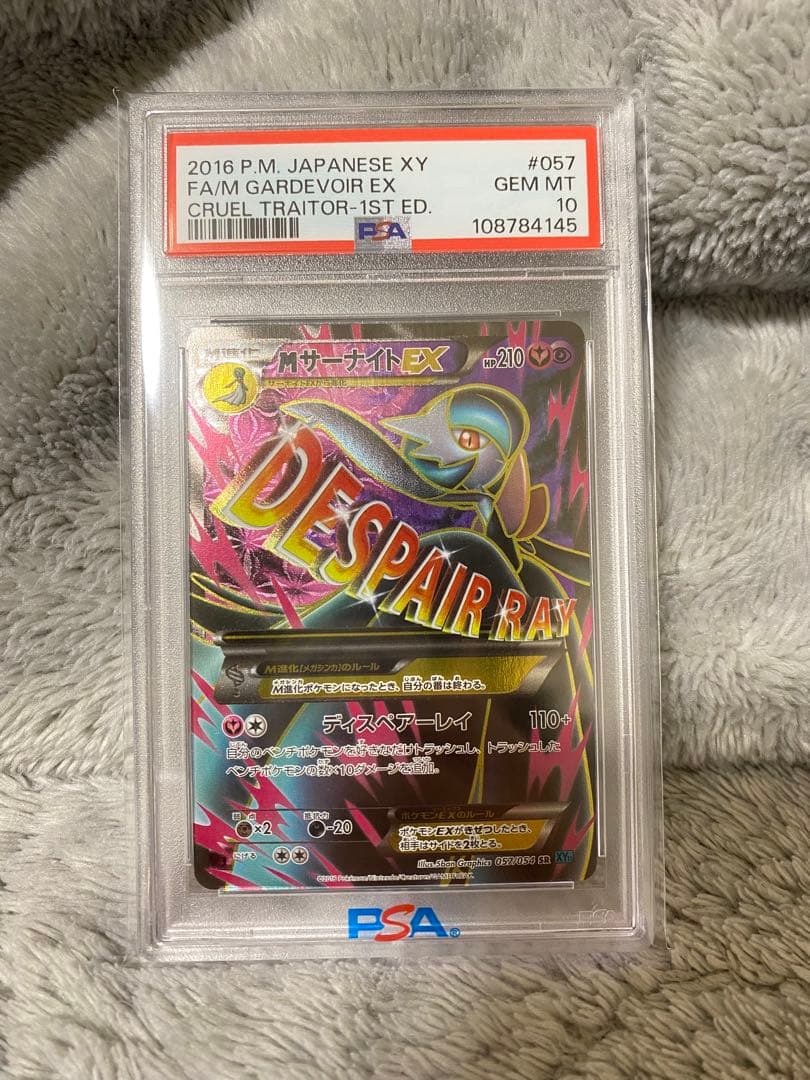 MサーナイトEX 057/054 SR XY11 【 PSA10 】冷酷の反逆者 - メルカリ