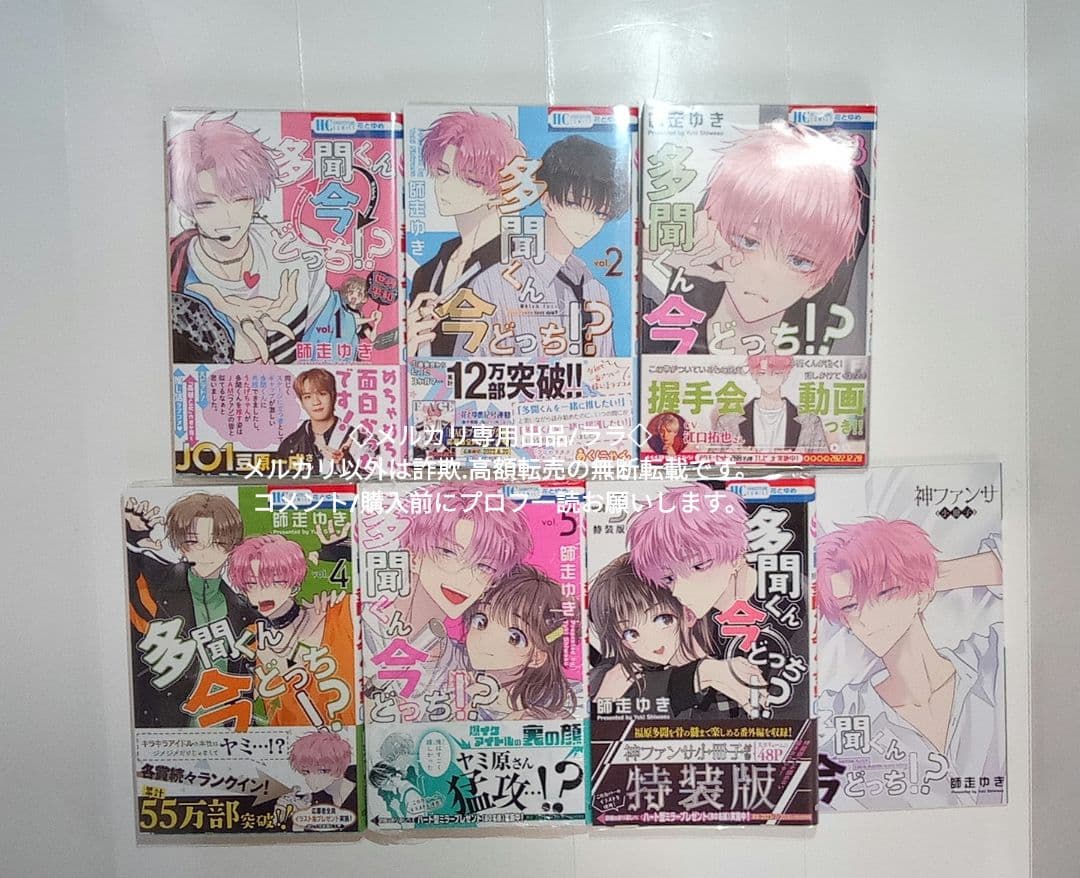 レア　全初版帯付き　多聞くん　1 -13巻 全巻セット　特装版あり