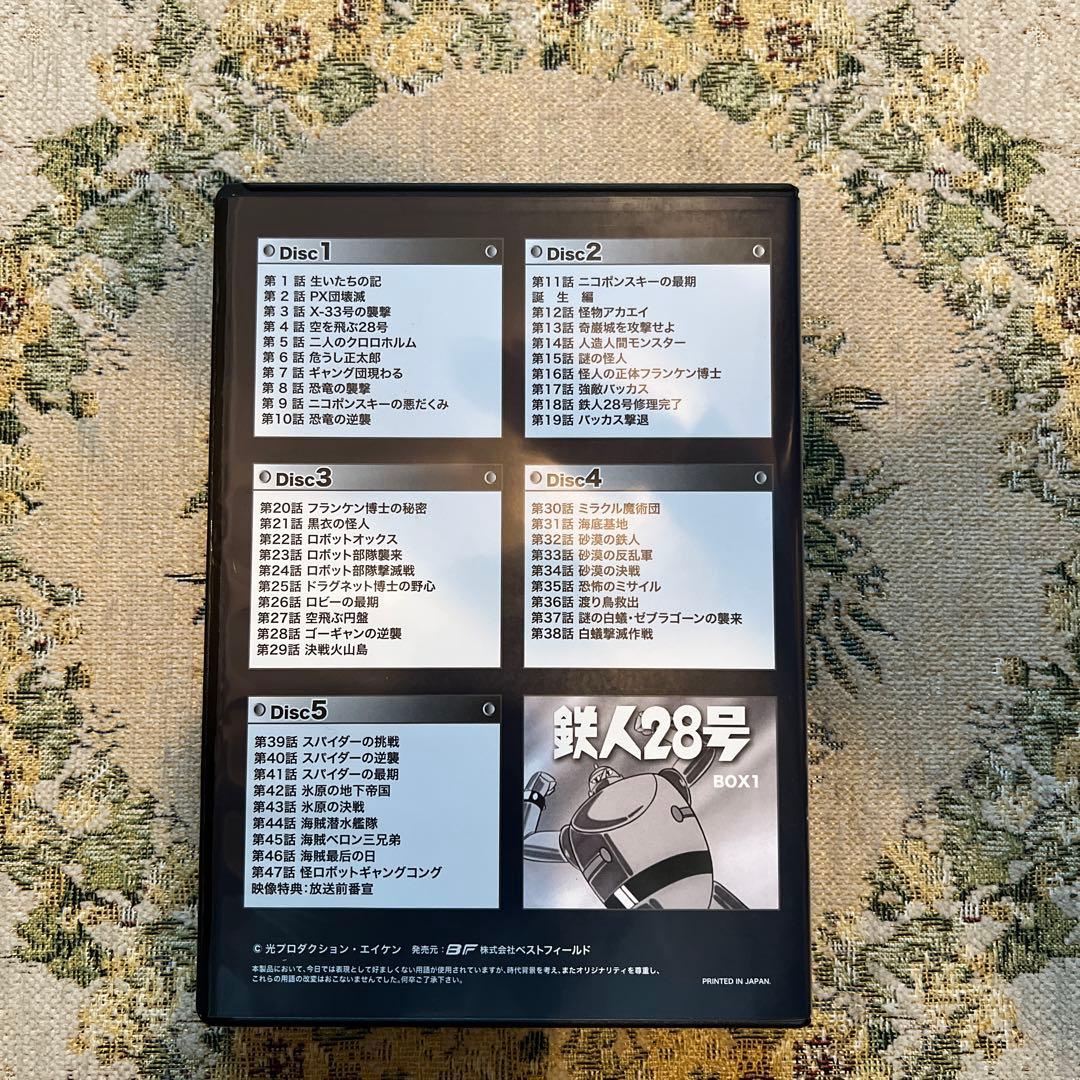 【美品】鉄人28号 HDリマスター版 DVD-BOX1.2セット