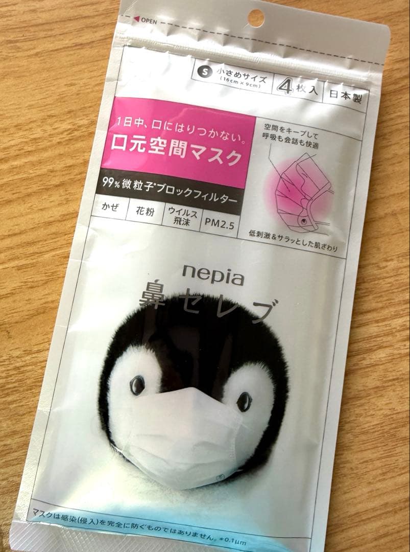 最安値】ネピア 鼻セレブ 口元空間マスク 小さめ 4枚×13計52枚 新品