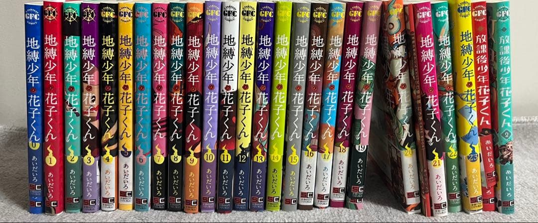 地獄少年 花子くん 0~23巻＋放課後少年花子くん1.2 Amazon.co.jp: 地縛少年 花子くん(23) (Gファンタジーコミックス