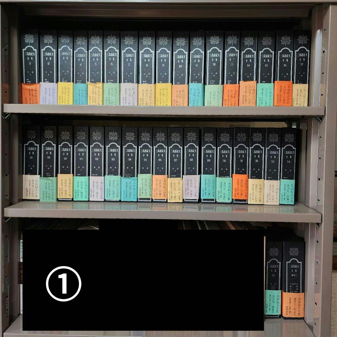 三島由紀夫全集 36冊 (全35巻+補巻1) セット① の中の1～12巻 三島由紀夫全集 全36冊 (全35巻・補巻) / 古本、中古本、古書籍の通販